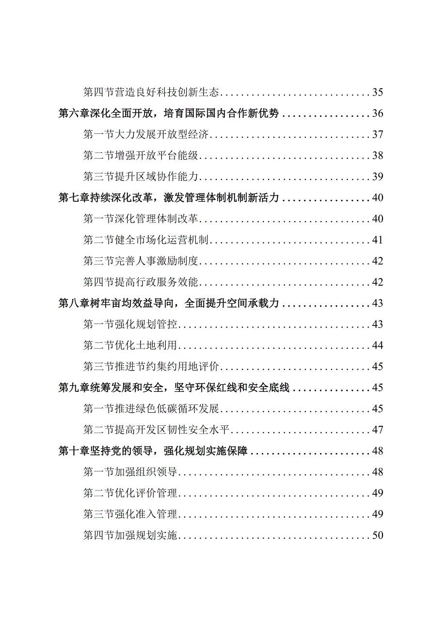 《四川省开发区发展规划2023—2027年征.docx_第3页