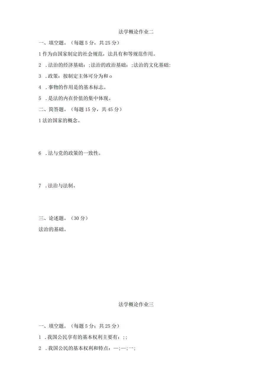 《法学概论》习题及答案.docx_第2页