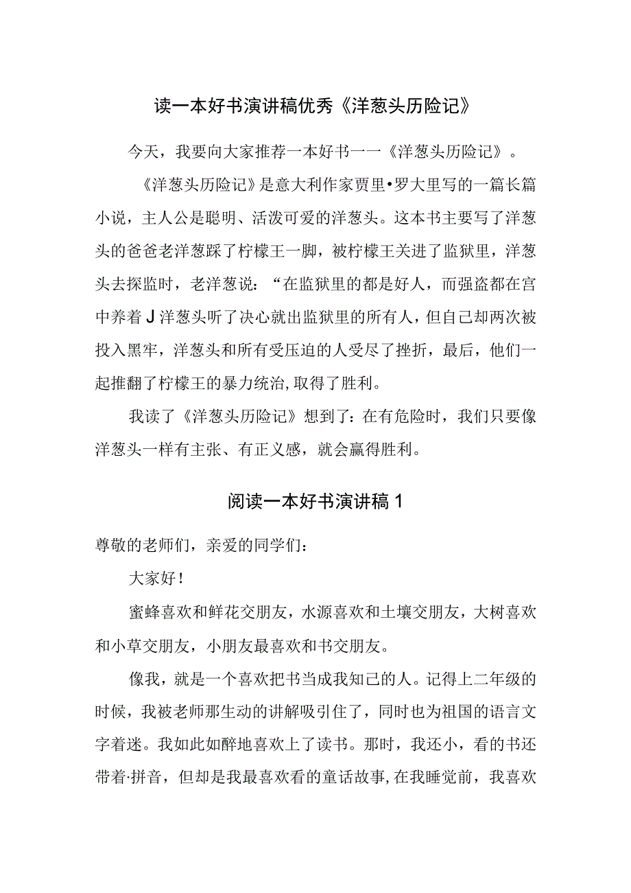 《洋葱头历险记》读后感.docx_第1页