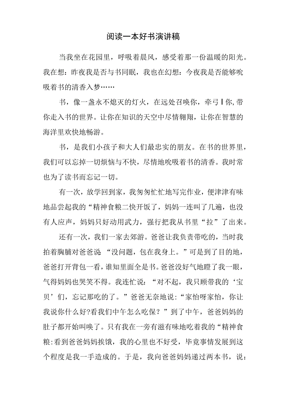 《洋葱头历险记》读后感.docx_第3页