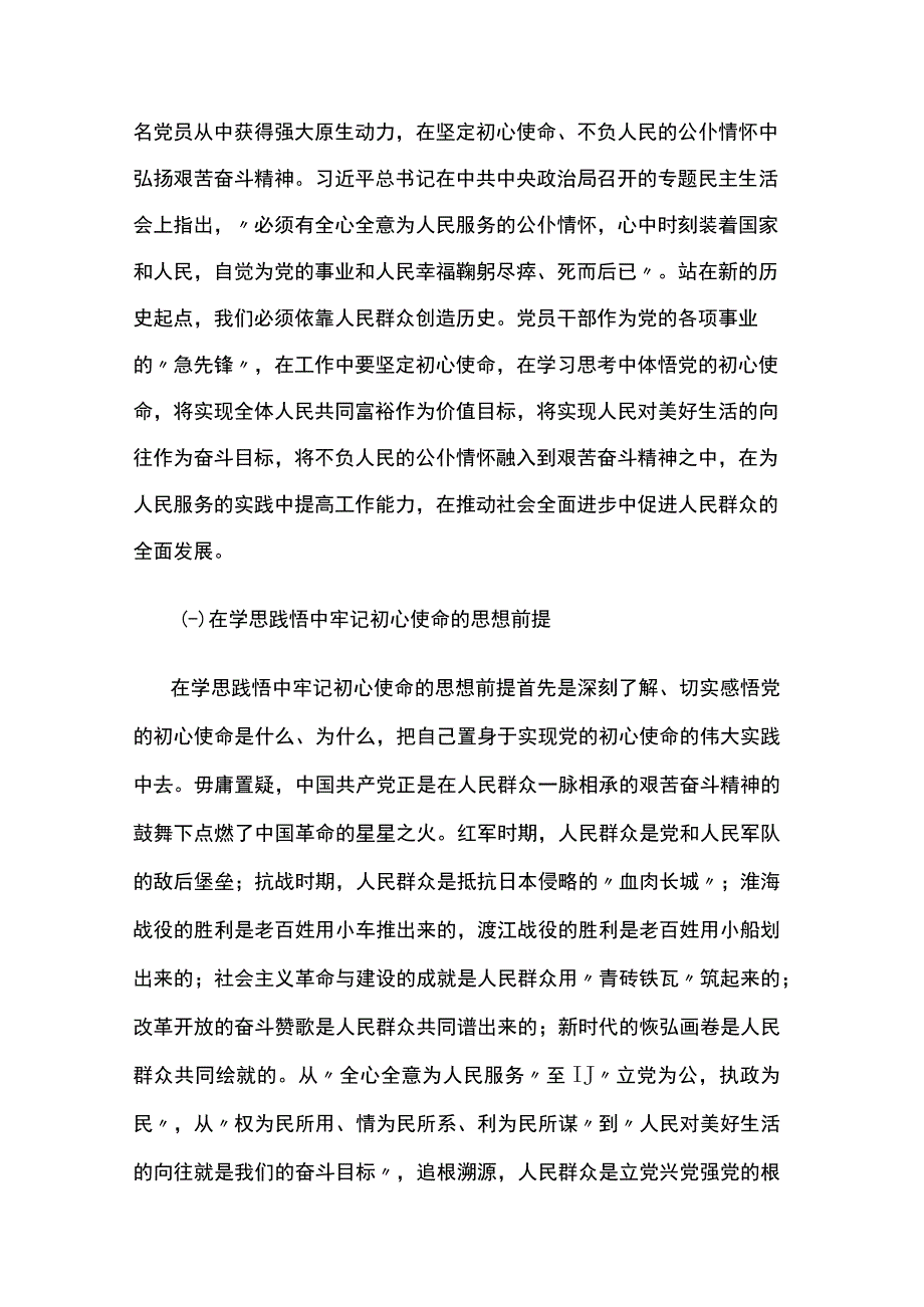 三个务必的深刻内涵和重大意义学习解读党课讲稿.docx_第3页