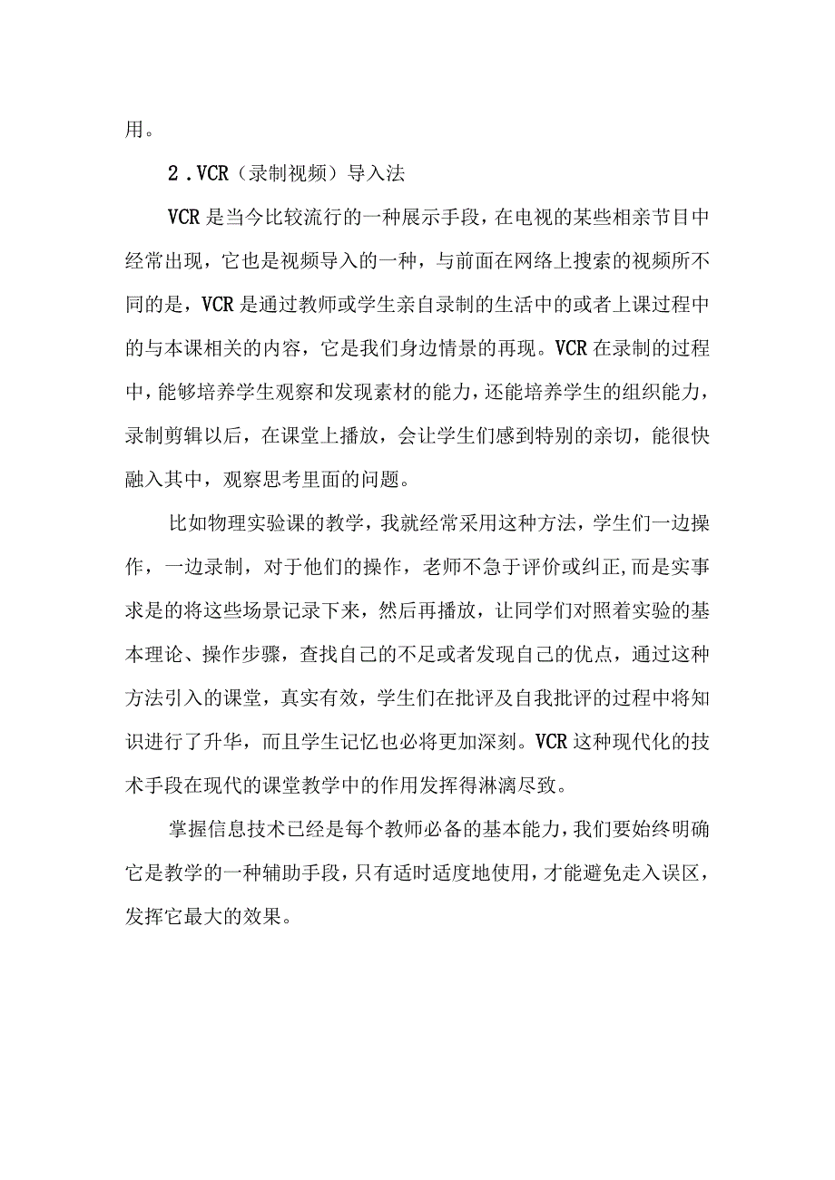 A5技术支持的课堂导入学习心得.docx_第2页