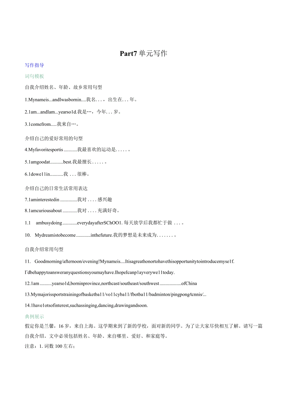 Welcome Unit Part 7 单元写作解析版.docx_第1页