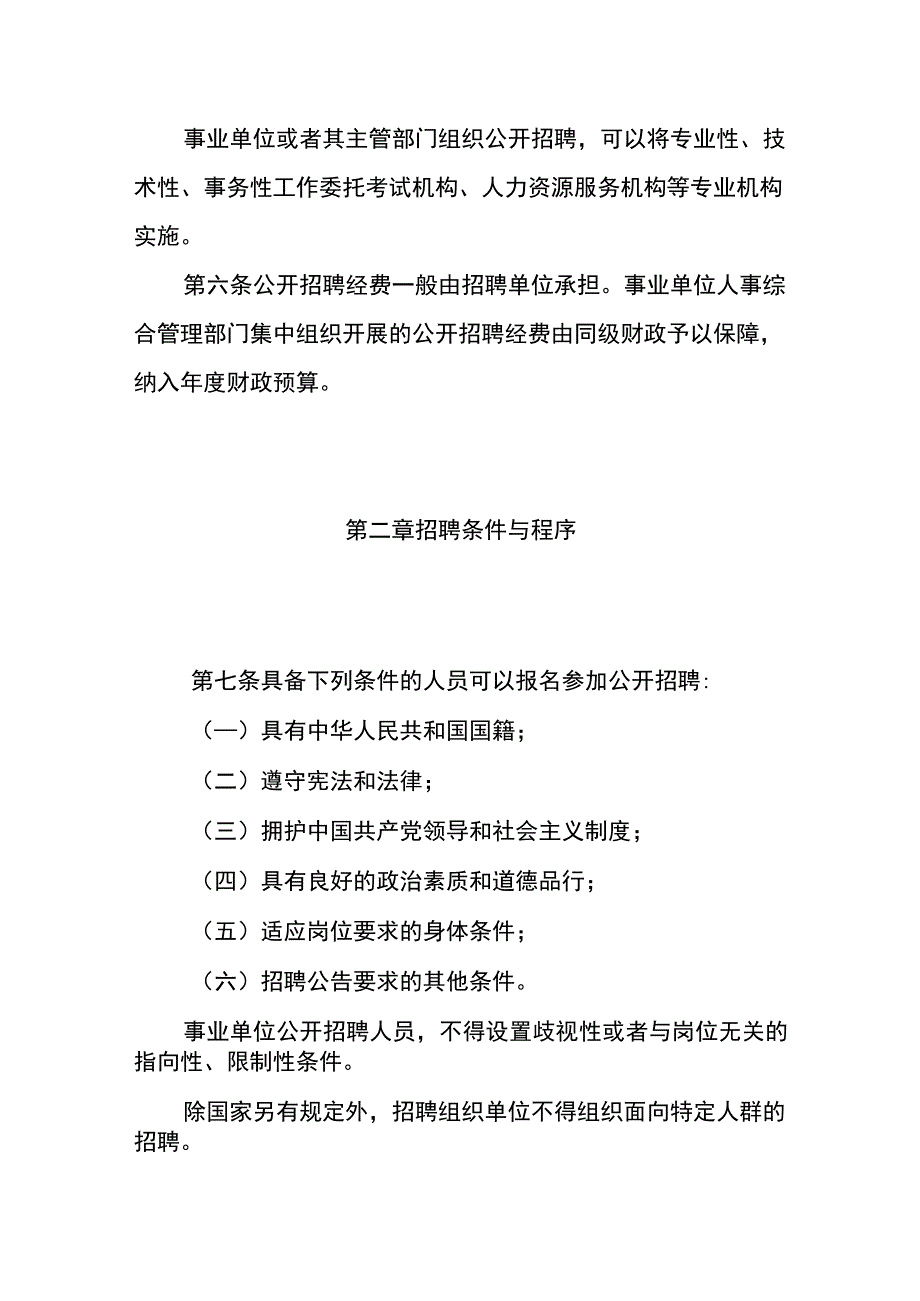 《广东省事业单位公开招聘人员办法》全文及解读.docx_第2页