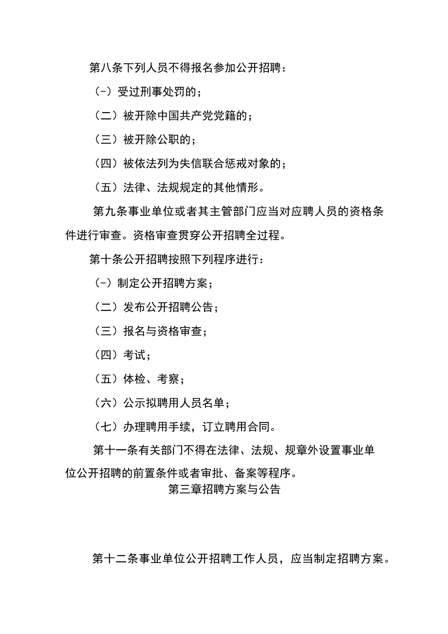 《广东省事业单位公开招聘人员办法》全文及解读.docx_第3页