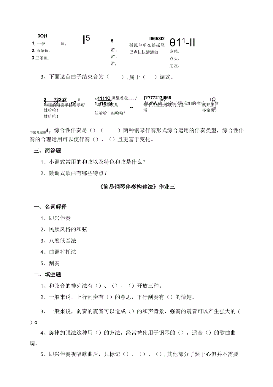 《简易钢琴伴奏构建法》习题及答案.docx_第3页