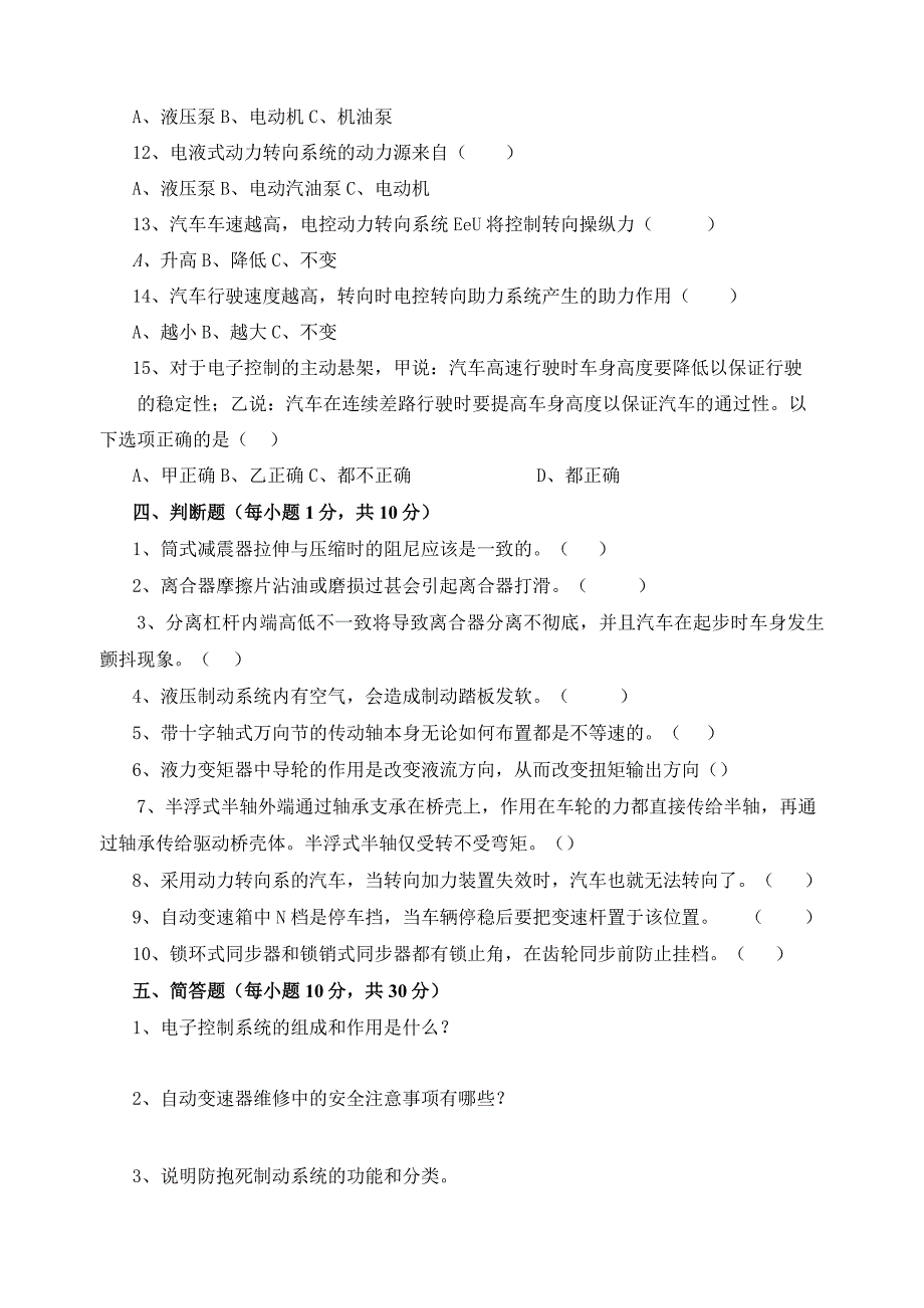 《汽车底盘电控技术》期末考试试卷及答案.docx_第3页