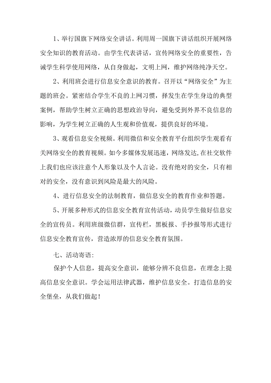 A10学生信息安全意识培养作业1—活动方案1.docx_第2页