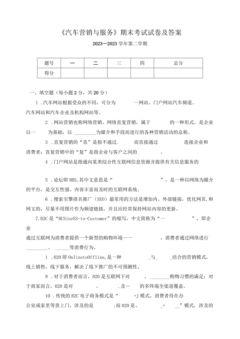 《汽车营销与服务》期末考试试卷及答案.docx_第1页