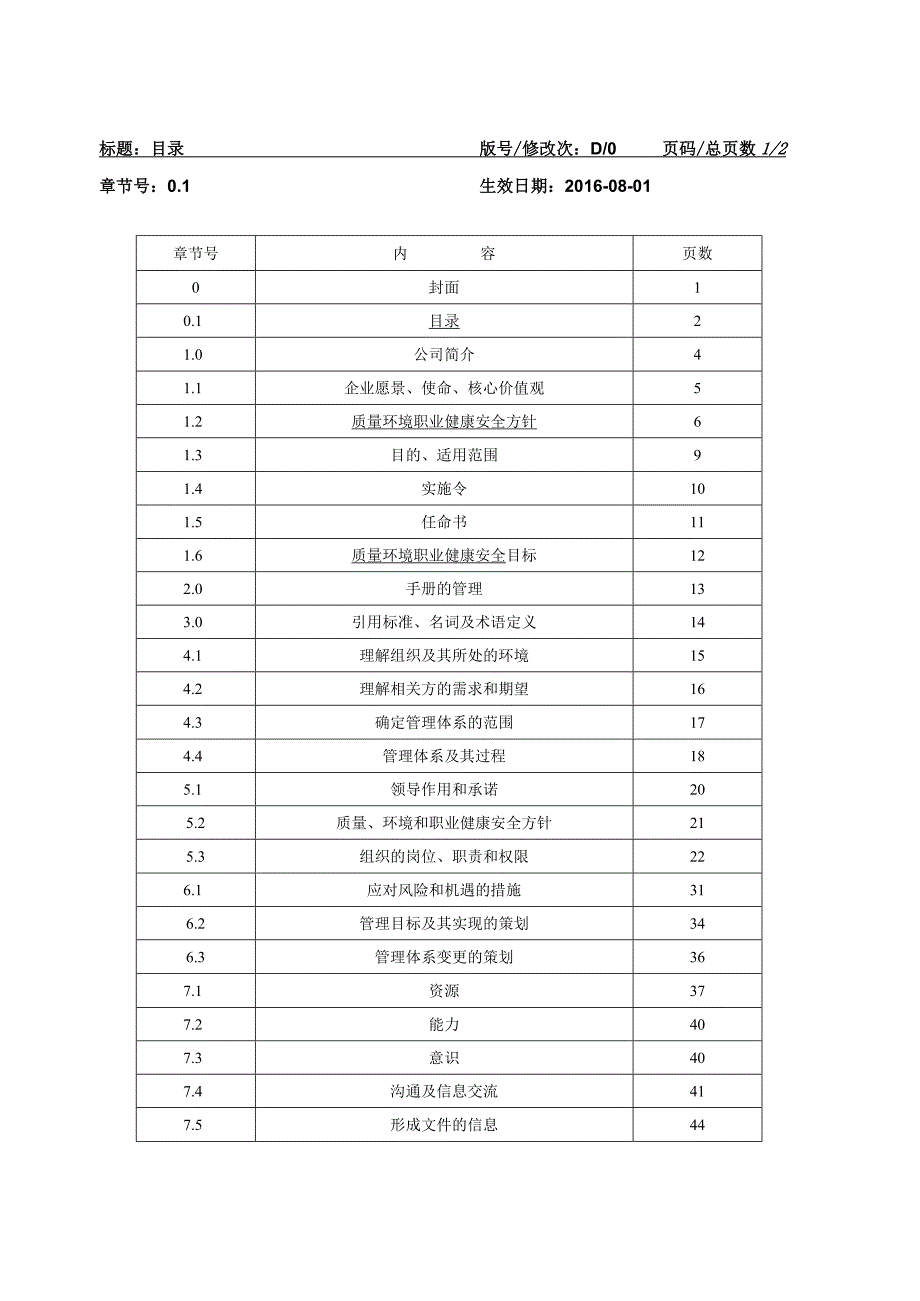 QEOMS三合一管理手册.docx_第2页