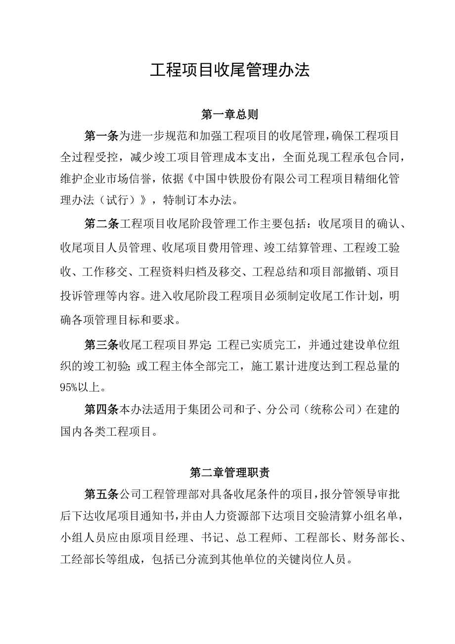 《中国中铁航空港建设集团有限公司项目收尾管理办法》的通知.docx_第2页