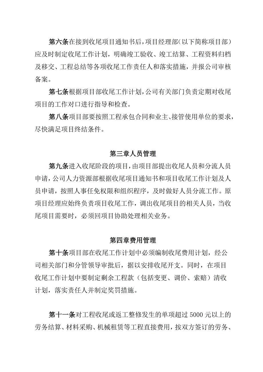 《中国中铁航空港建设集团有限公司项目收尾管理办法》的通知.docx_第3页