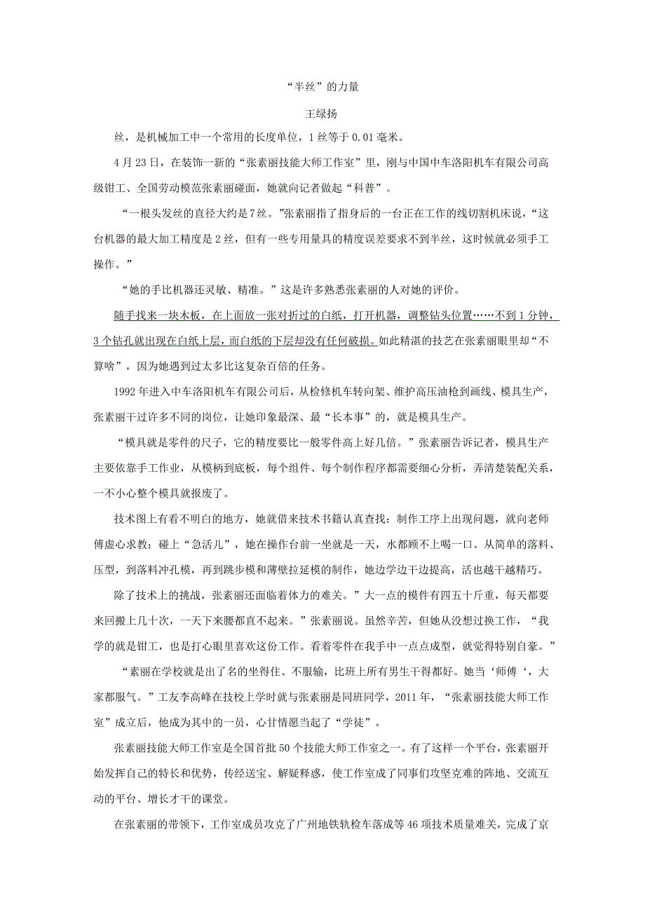 《半丝的力量》阅读练习及答案.docx_第1页