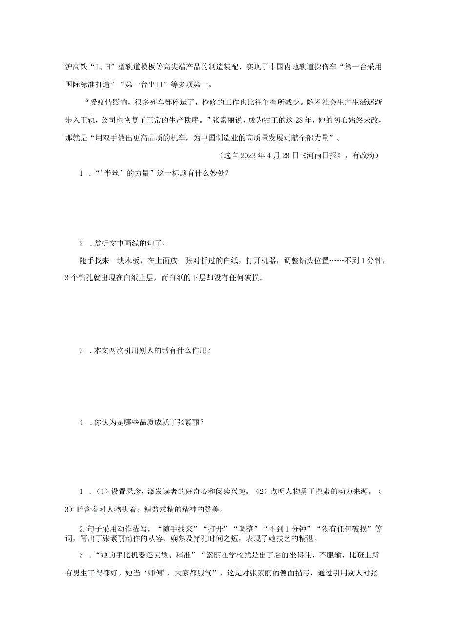 《半丝的力量》阅读练习及答案.docx_第2页