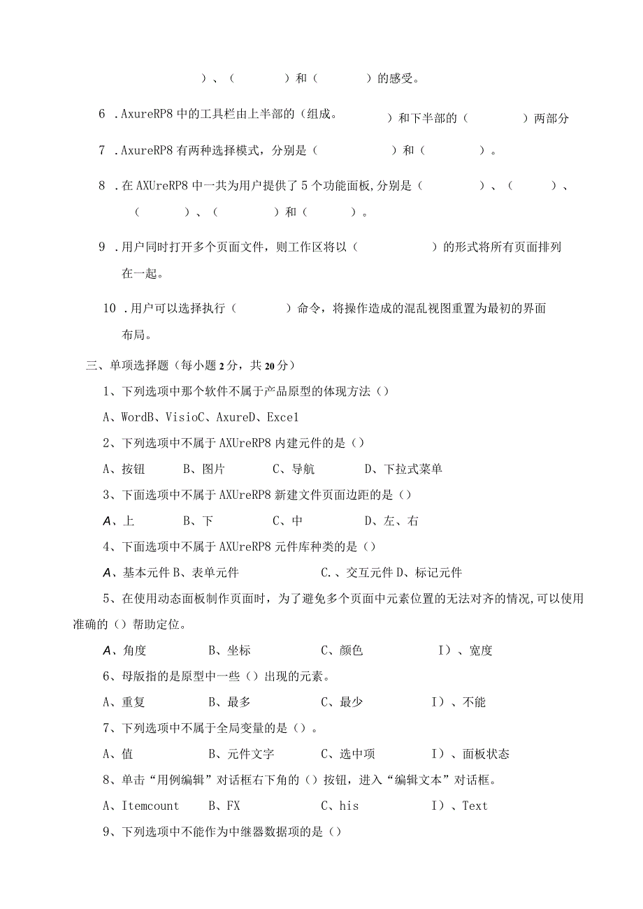 《移动交互》习题及答案.docx_第2页