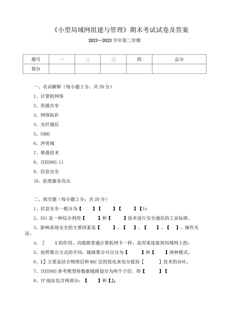 《小型局域网组建与管理》期末考试试卷及答案.docx_第1页