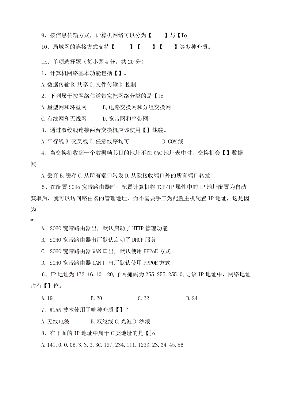 《小型局域网组建与管理》期末考试试卷及答案.docx_第2页