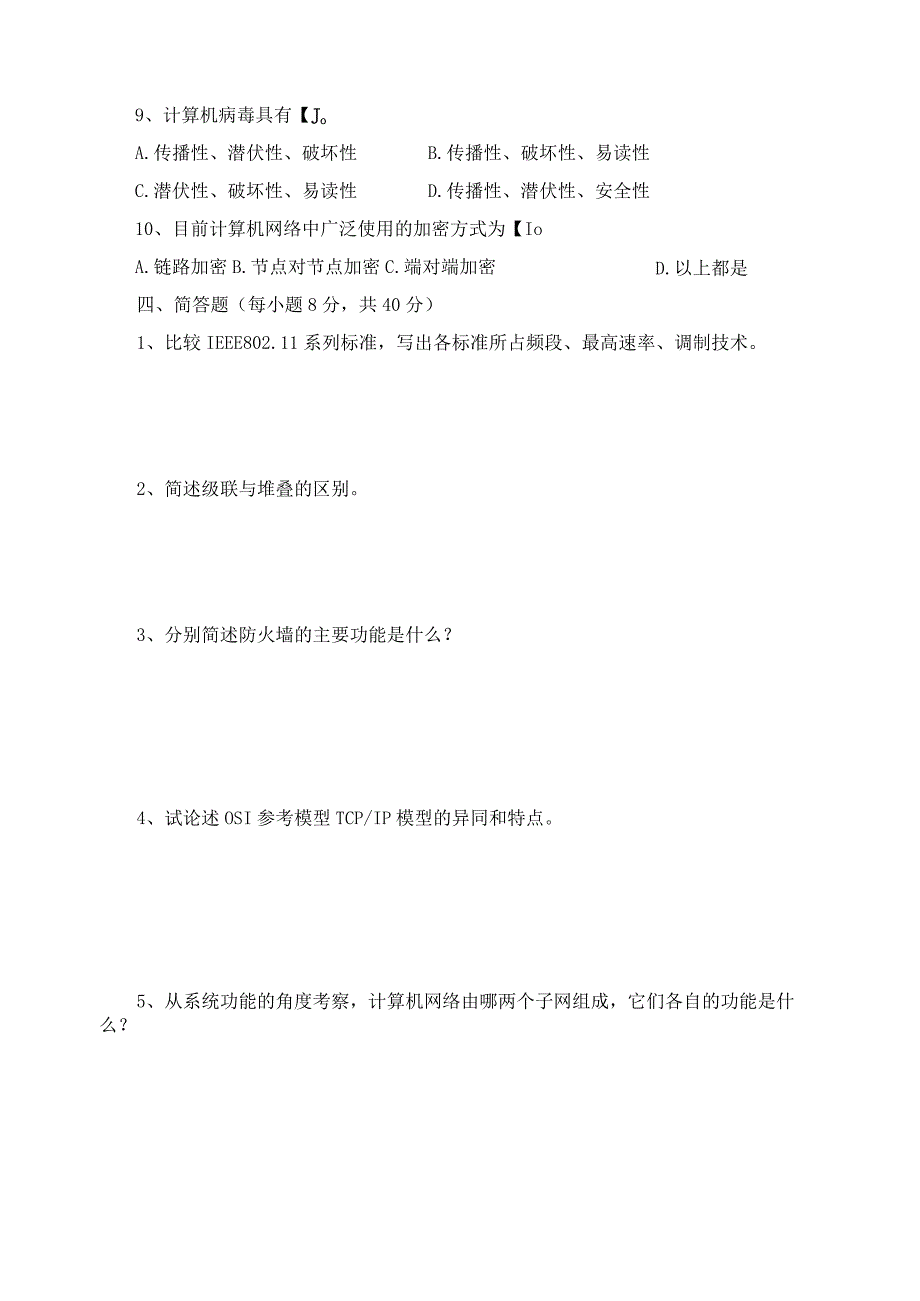 《小型局域网组建与管理》期末考试试卷及答案.docx_第3页