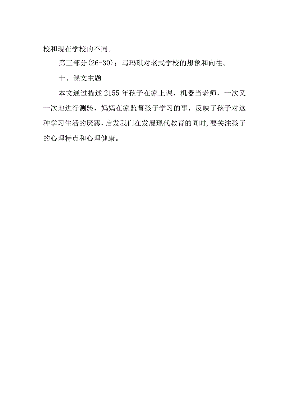 《17他们那时候多有趣啊》课后习题.docx_第2页