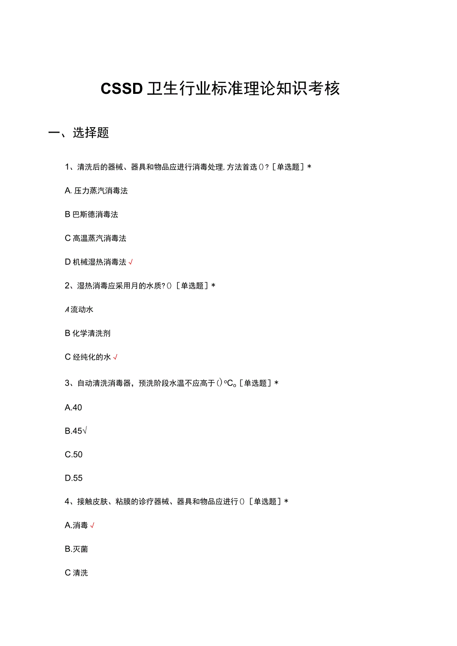 CSSD卫生行业标准理论知识考核试题及答案.docx_第1页