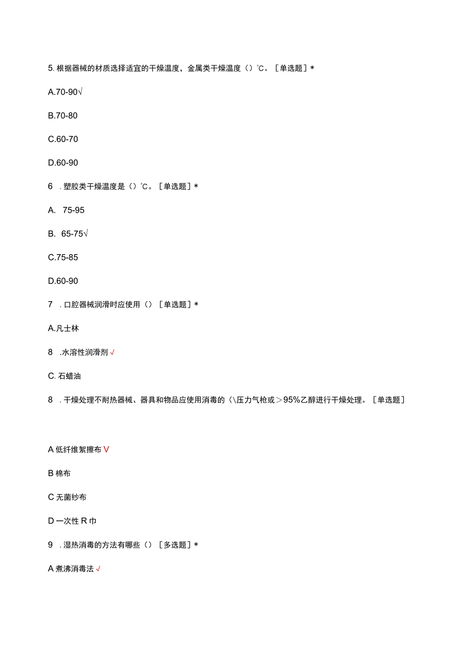 CSSD卫生行业标准理论知识考核试题及答案.docx_第2页