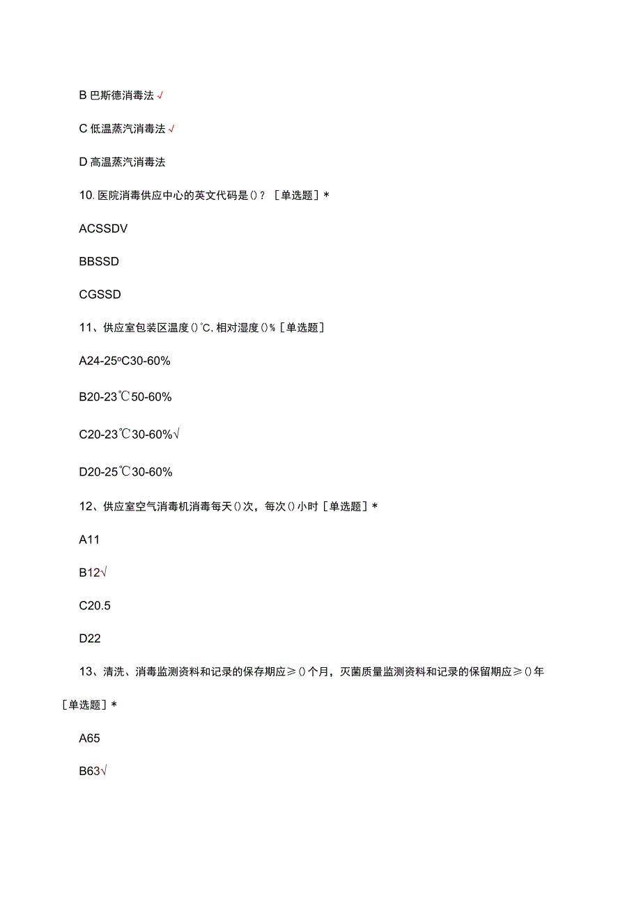 CSSD卫生行业标准理论知识考核试题及答案.docx_第3页