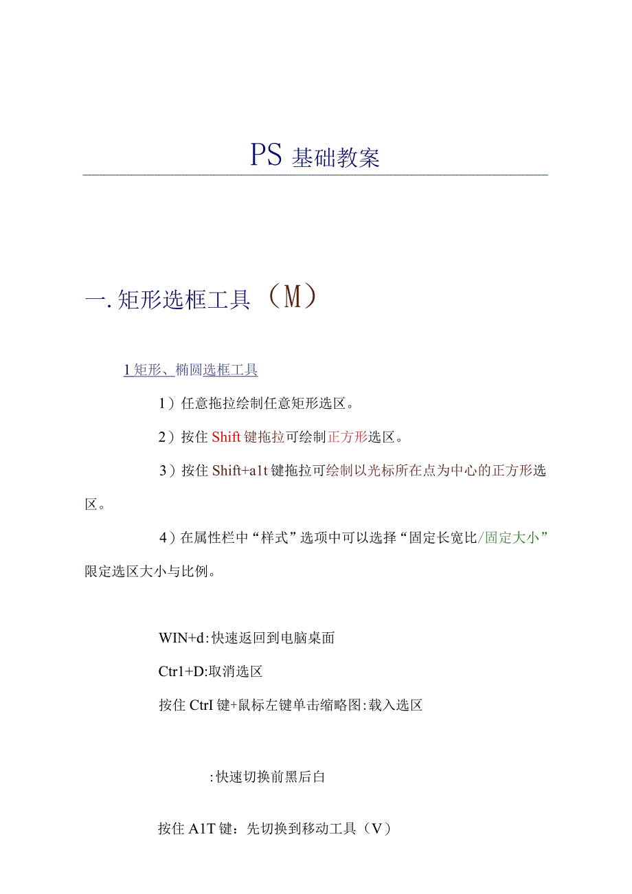 Ps基础教案教程.docx_第1页