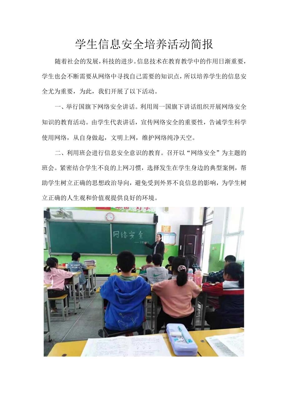 A10学生信息安全培养活动简报.docx_第1页