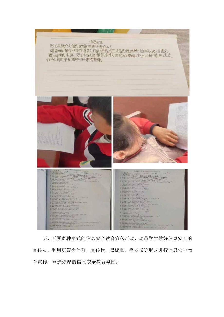 A10学生信息安全培养活动简报.docx_第3页