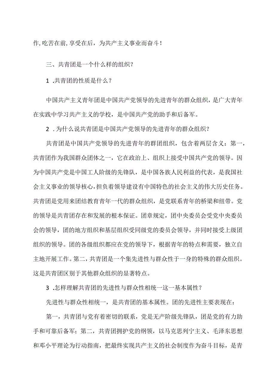 XX财经职业技术学院2023年共青团知识培训材料.docx_第3页