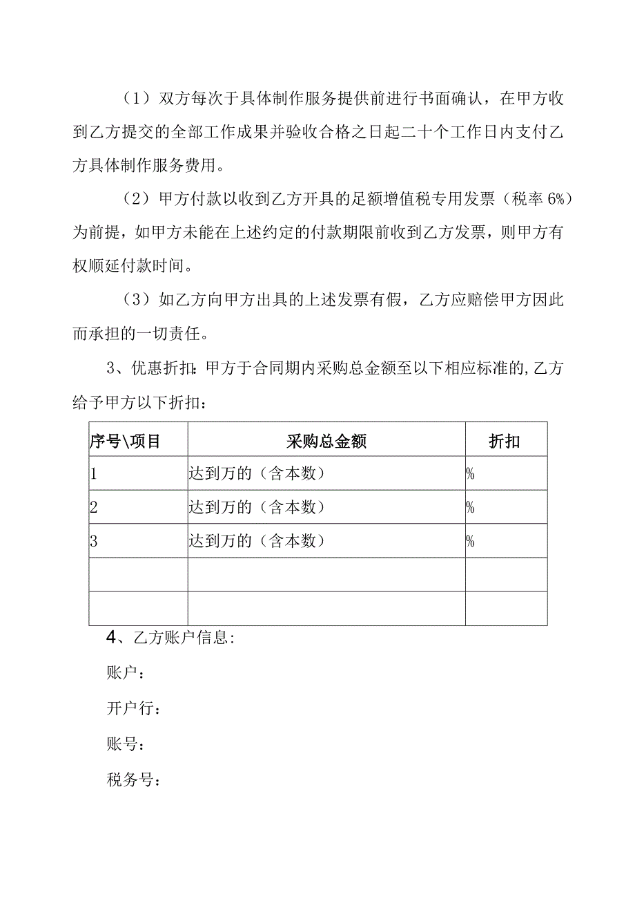 XX广播影视集团有限公司与XX传媒集团有限公司委托制作框架合同202X年.docx_第2页