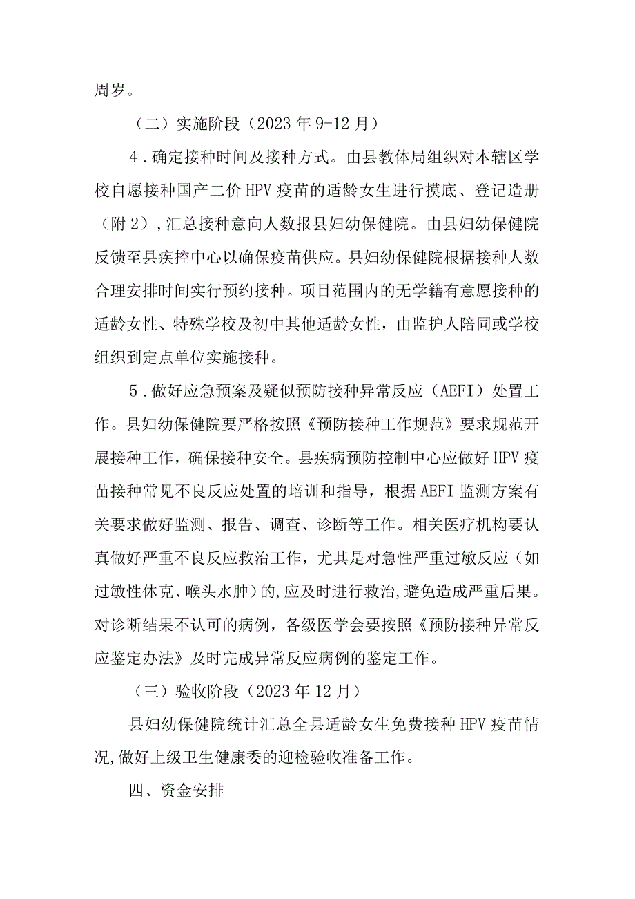 XX县为适龄女生免费接种人乳头瘤病毒疫苗的实施方案.docx_第3页