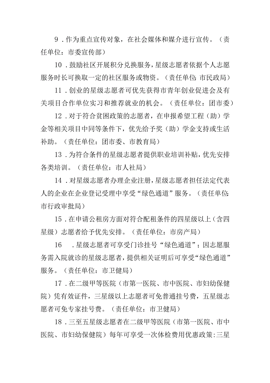 《丹江口市志愿服务激励嘉许办法》试行.docx_第3页