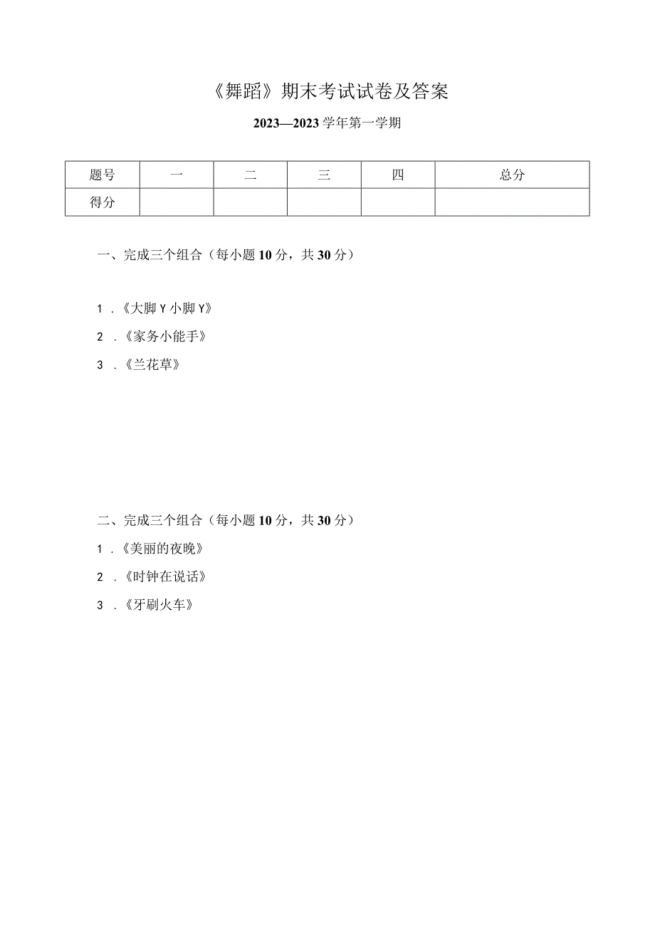 《舞蹈》期末考试试卷及答案.docx_第1页