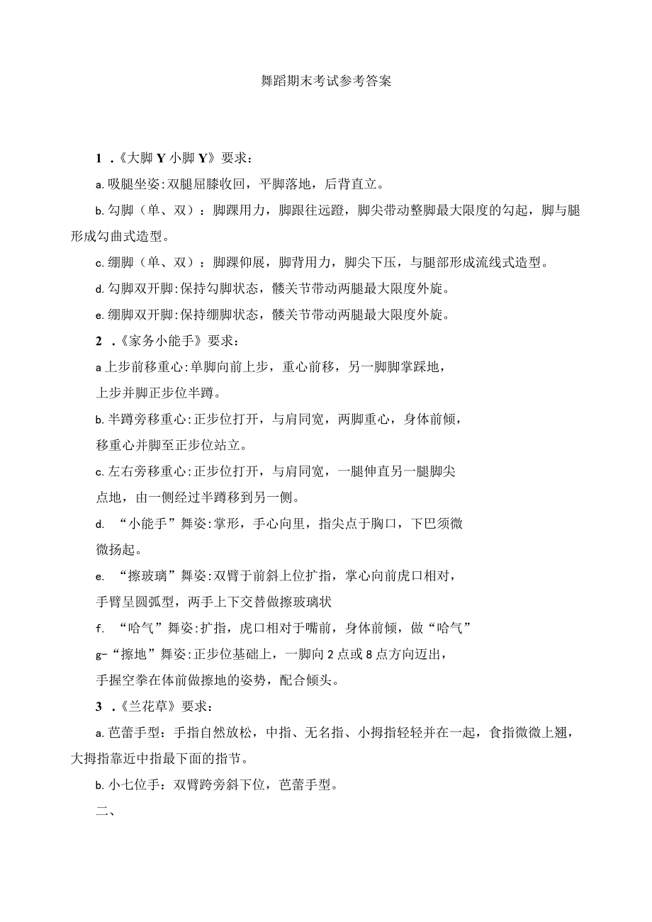 《舞蹈》期末考试试卷及答案.docx_第3页