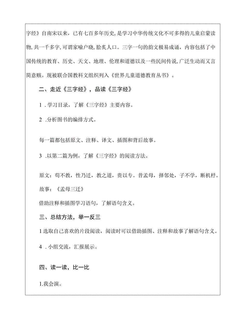 《三字经》阅读指导课教案.docx_第2页