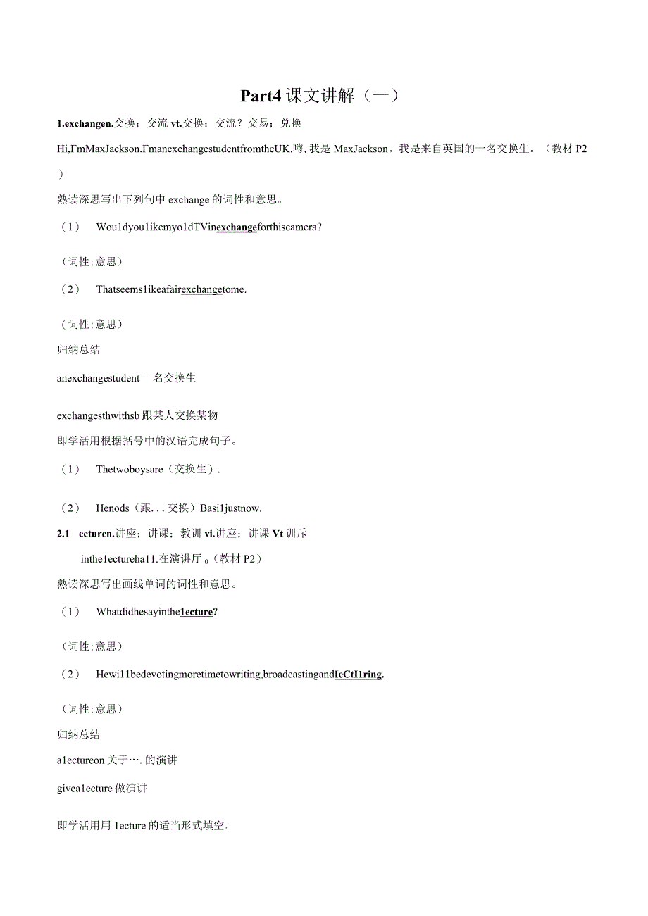 Welcome Unit Part 4 课文讲解一原卷版.docx_第1页