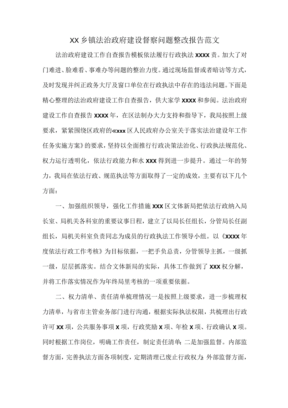 XX乡镇法治政府建设督察问题整改报告范文.docx_第1页