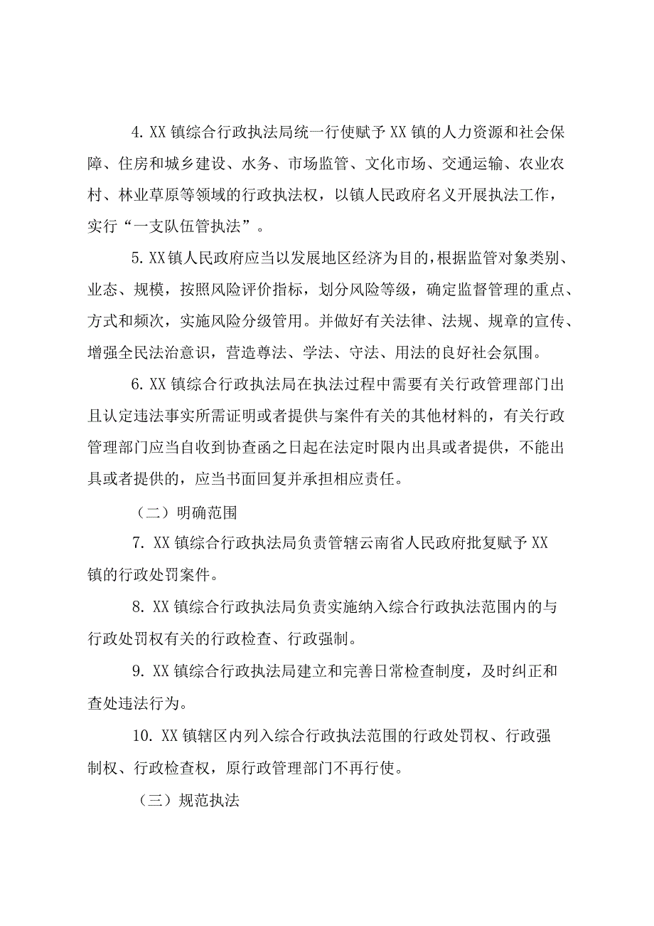 XX镇综合行政执法实施方案.docx_第3页