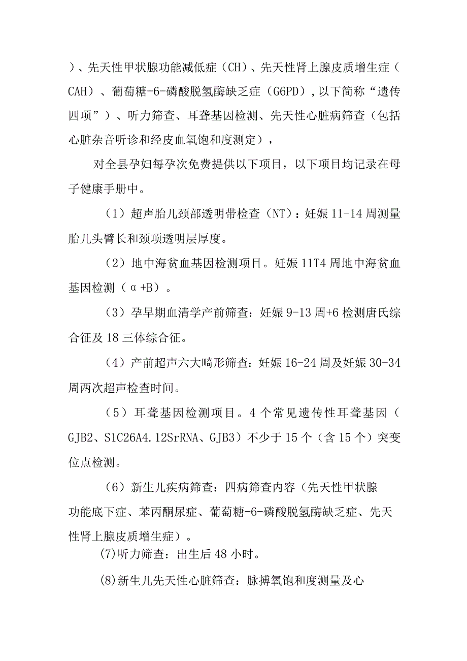 XX县免费提供出生缺陷防控服务实施方案.docx_第2页