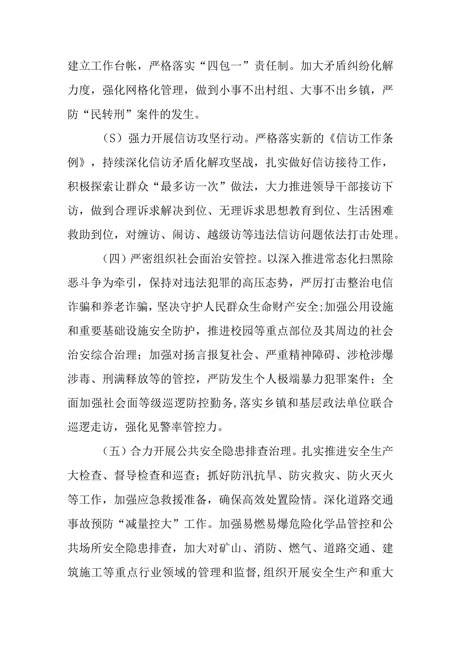 XX镇2023年重点时期维稳安保工作方案.docx_第3页