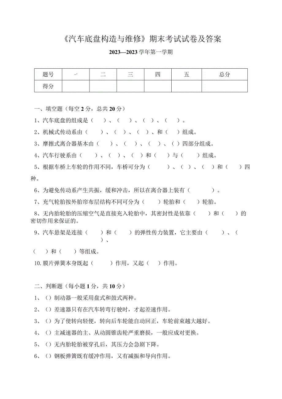 《汽车底盘构造与维修》期末考试试卷及答案.docx_第1页