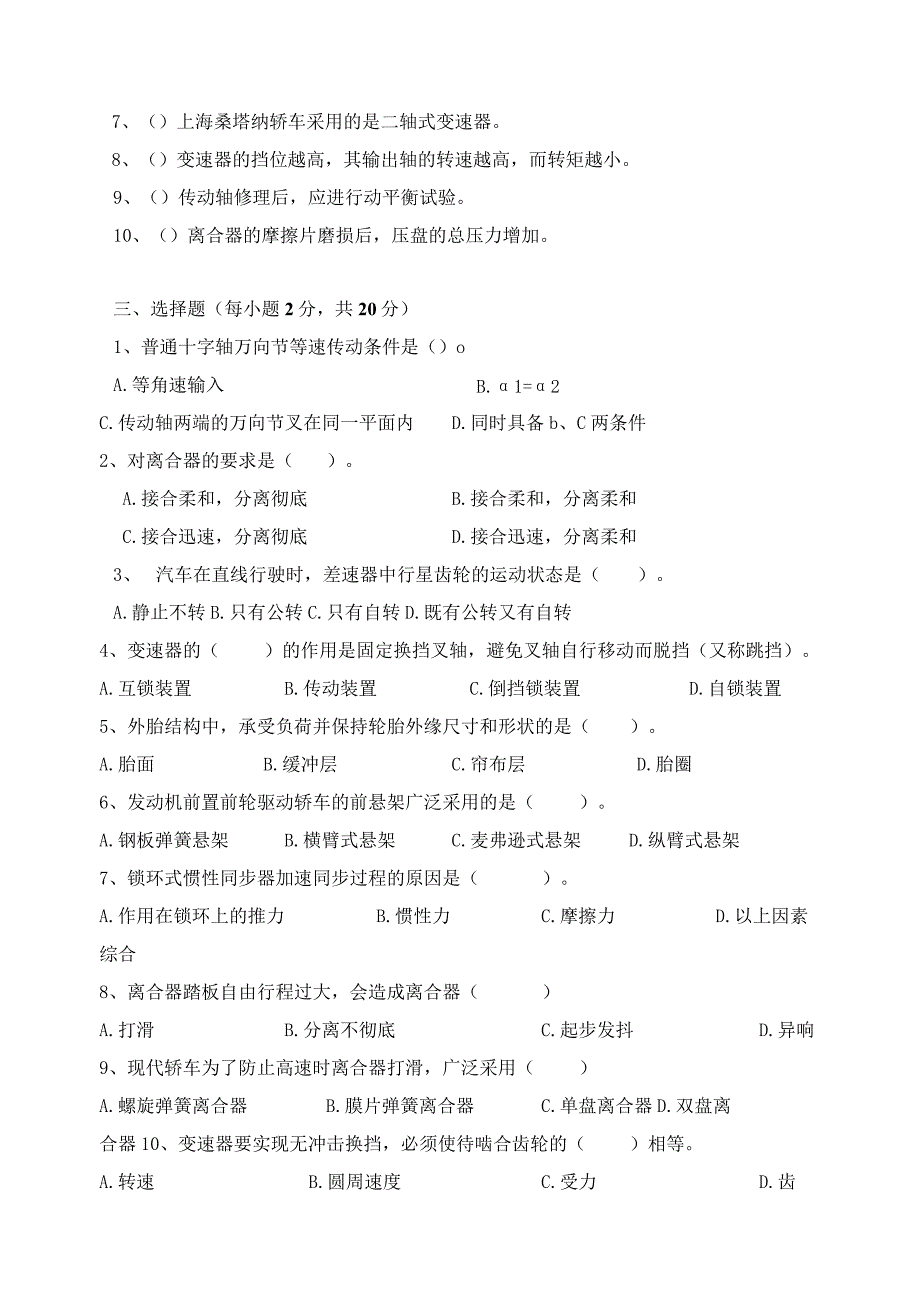 《汽车底盘构造与维修》期末考试试卷及答案.docx_第2页