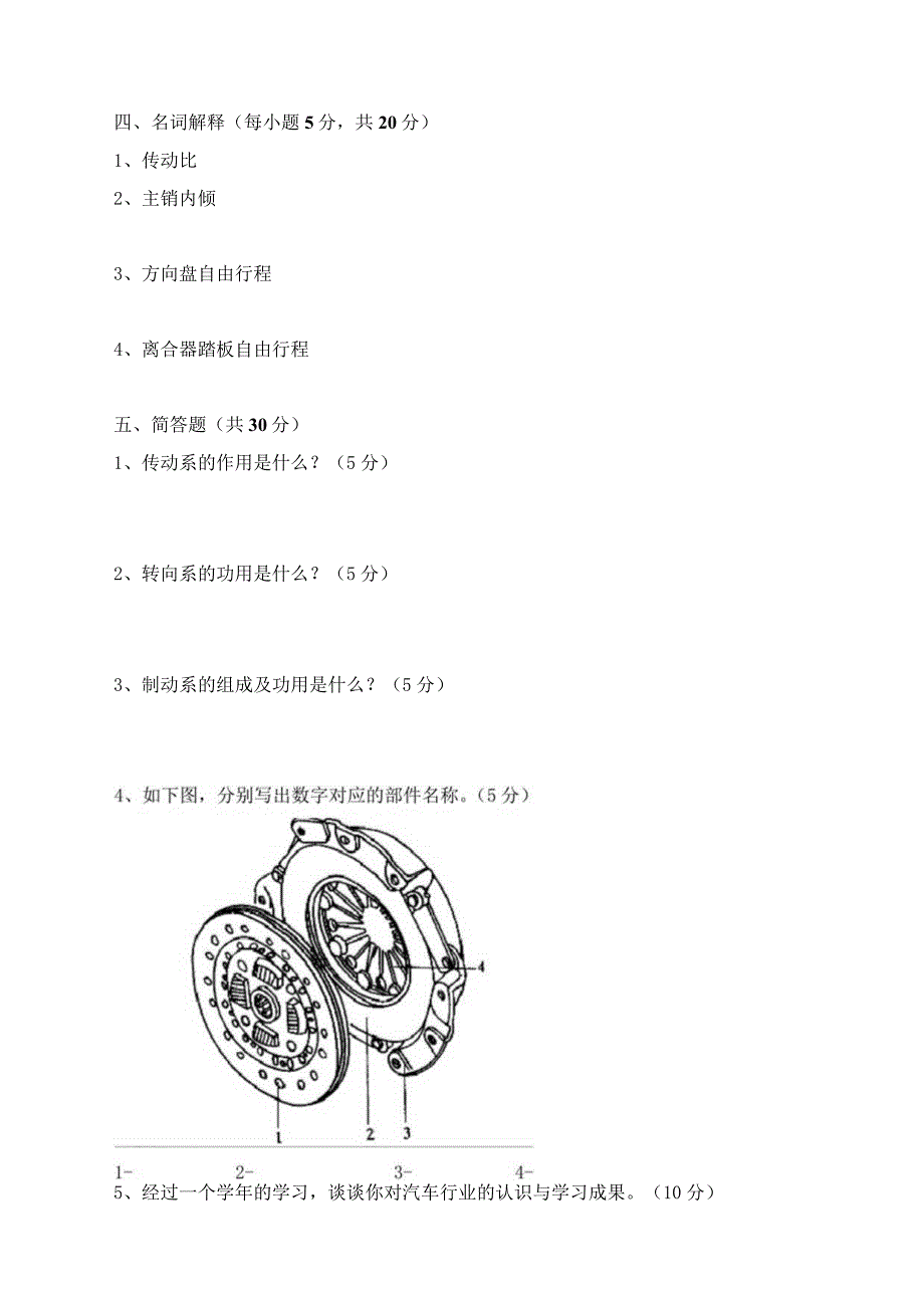 《汽车底盘构造与维修》期末考试试卷及答案.docx_第3页