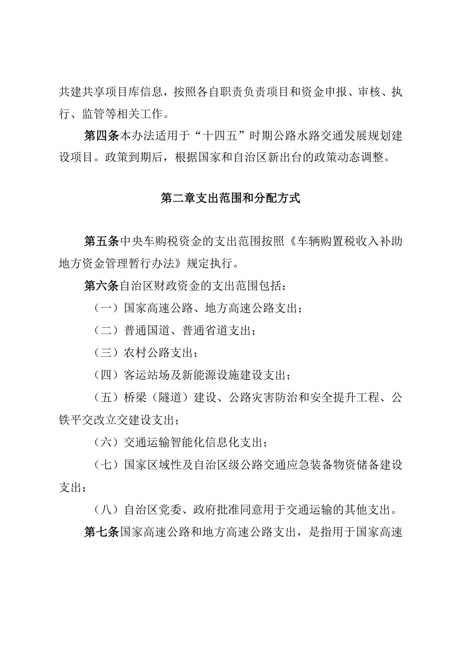 《内蒙古自治区公路水路交通建设资金管理办法》全文及投资补助政策以奖代补细则.docx_第3页