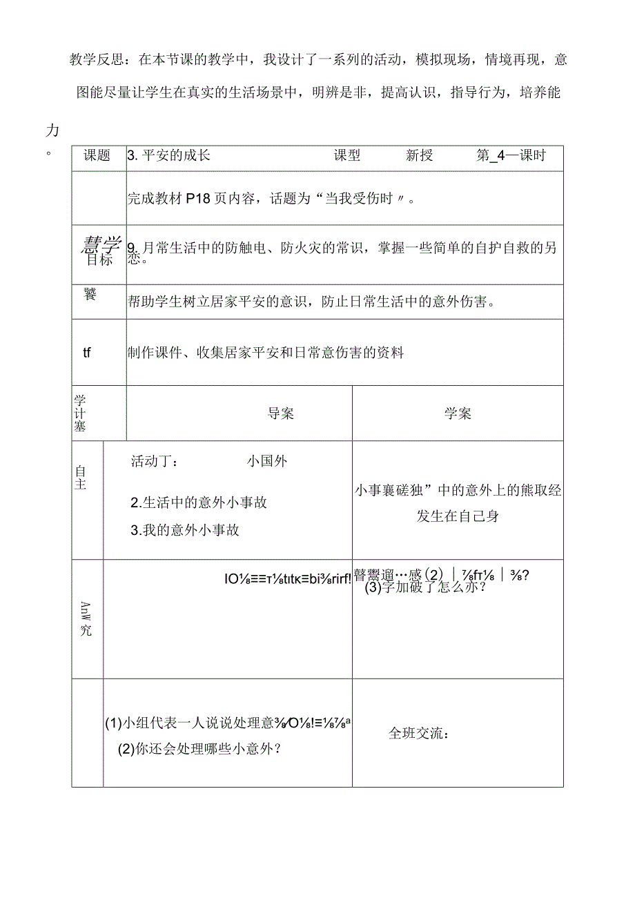 三年级上思想品德导学案13安全的成长2_鄂教版.docx_第2页