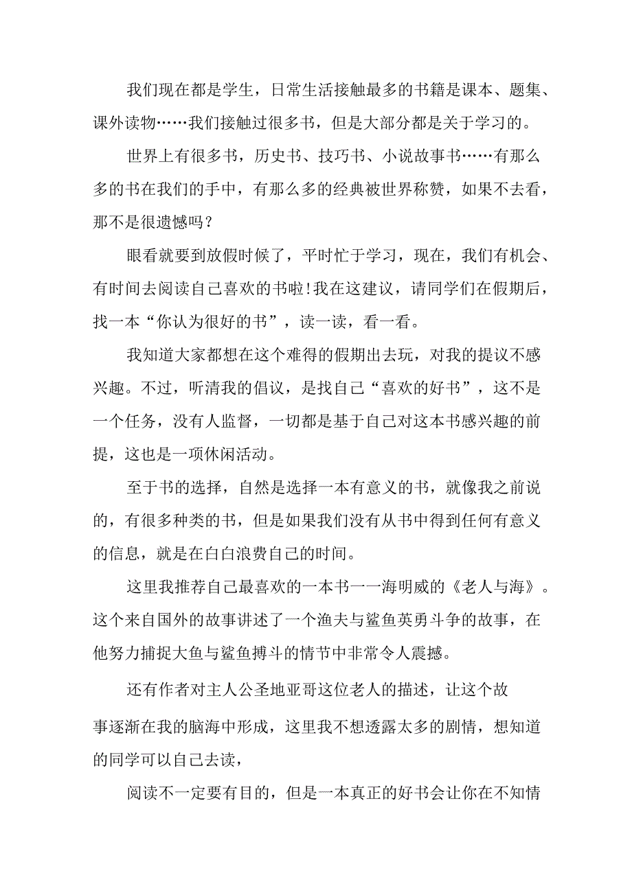 《詹姆斯与大仙桃》读后感.docx_第2页