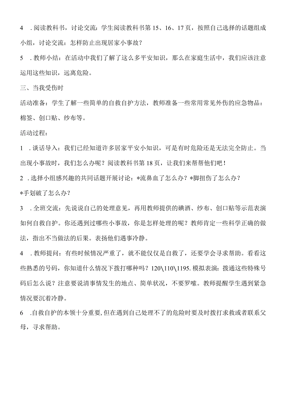 三年级上思想品德导学案13安全的成长1_鄂教版.docx_第2页