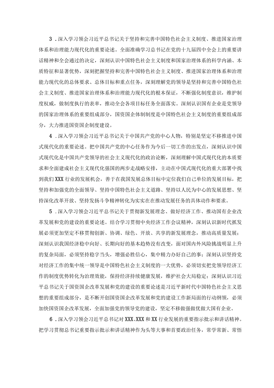 8篇2023年主题教育专题内容理论学习计划安排+2023年主题教育读书班交流研讨材料.docx_第2页