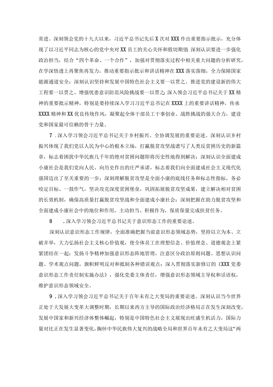 8篇2023年主题教育专题内容理论学习计划安排+2023年主题教育读书班交流研讨材料.docx_第3页